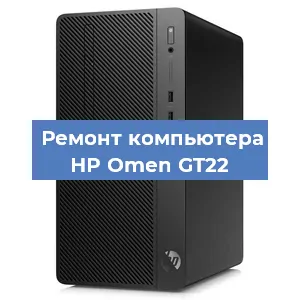 Замена видеокарты на компьютере HP Omen GT22 в Нижнем Новгороде